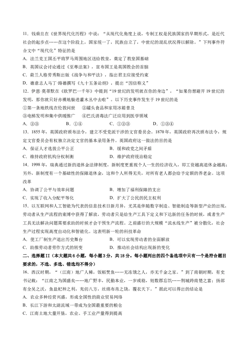 黄金卷03（浙江专用）（考试版）_07高考历史_2024年新高考资料_4.2024高考模拟预测试卷_赢在高考&middot;黄金8卷备战2024年高考历史模拟卷（浙江专用）31278328