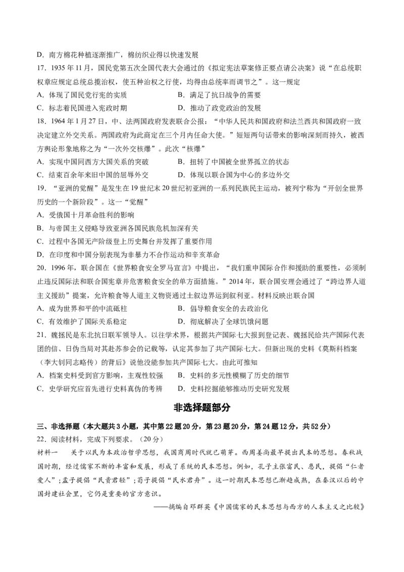 黄金卷03（浙江专用）（考试版）_07高考历史_2024年新高考资料_4.2024高考模拟预测试卷_赢在高考&middot;黄金8卷备战2024年高考历史模拟卷（浙江专用）31278328