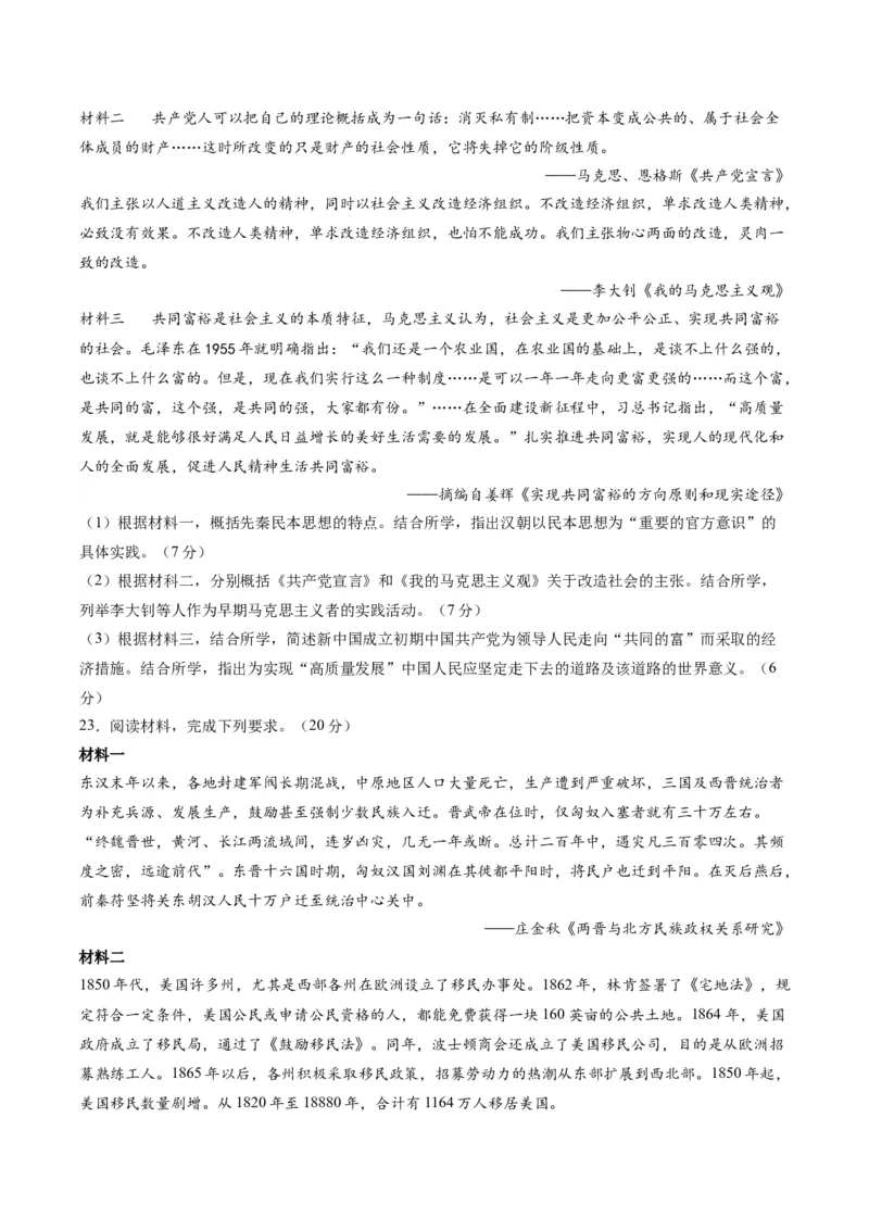 黄金卷03（浙江专用）（考试版）_07高考历史_2024年新高考资料_4.2024高考模拟预测试卷_赢在高考&middot;黄金8卷备战2024年高考历史模拟卷（浙江专用）31278328