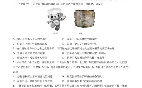 黄金卷03（浙江专用）（考试版）_07高考历史_2024年新高考资料_4.2024高考模拟预测试卷_赢在高考&middot;黄金8卷备战2024年高考历史模拟卷（浙江专用）31278328