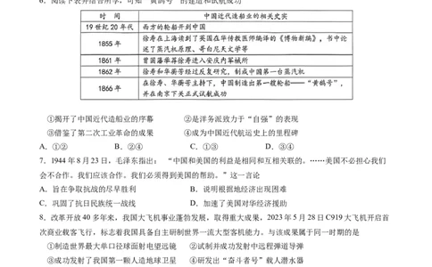 黄金卷03（浙江专用）（考试版）_07高考历史_2024年新高考资料_4.2024高考模拟预测试卷_赢在高考&middot;黄金8卷备战2024年高考历史模拟卷（浙江专用）31278328