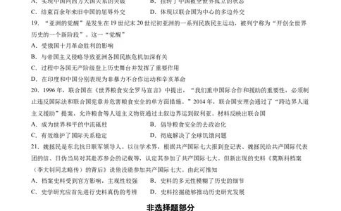 黄金卷03（浙江专用）（考试版）_07高考历史_2024年新高考资料_4.2024高考模拟预测试卷_赢在高考&middot;黄金8卷备战2024年高考历史模拟卷（浙江专用）31278328