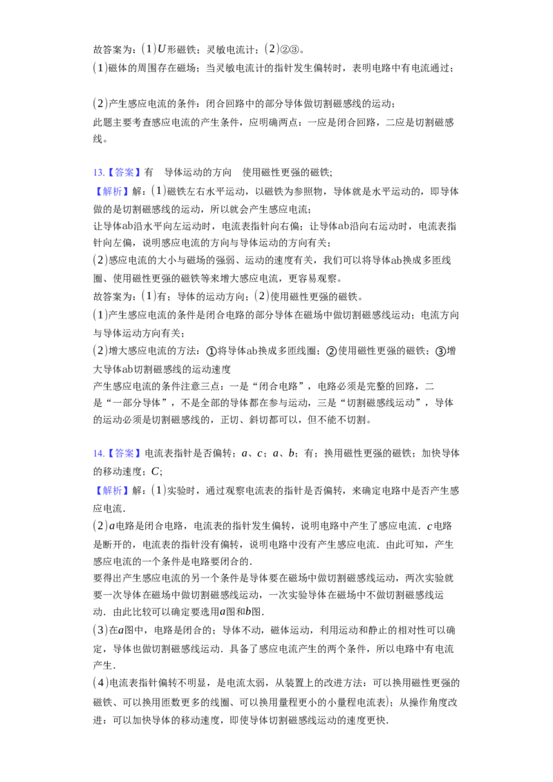 16.5电磁感应发电机同步练习卷(含解析)_9下-初中物理苏科版(4)_9下-初中物理苏科版（旧版）赠送_03试卷_同步练习