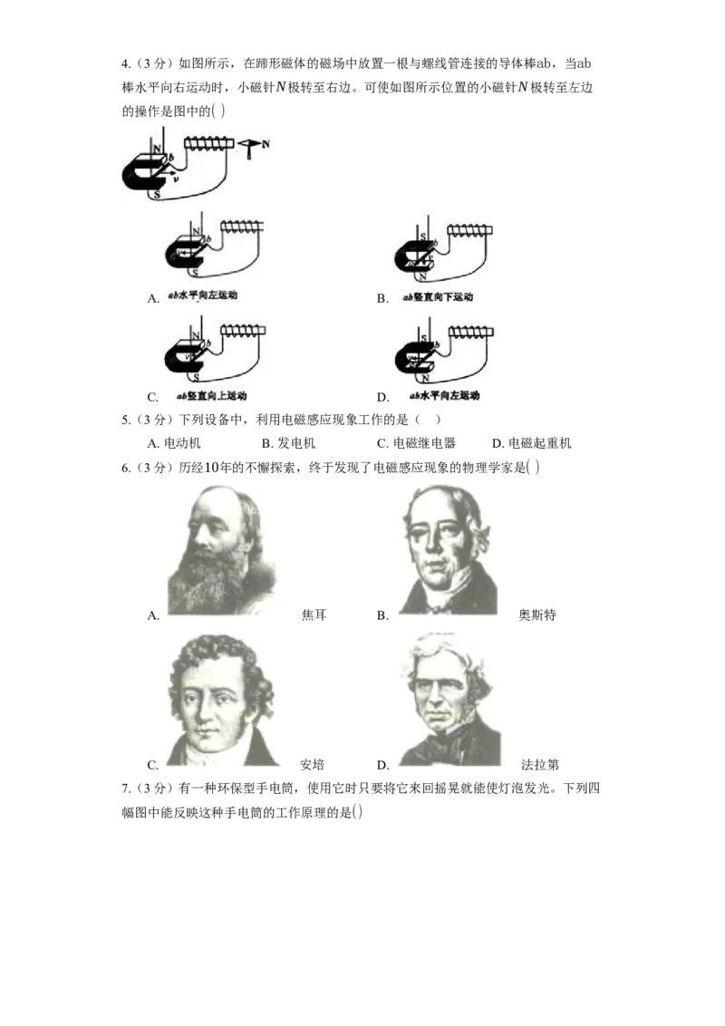16.5电磁感应发电机同步练习卷(含解析)_9下-初中物理苏科版(4)_9下-初中物理苏科版（旧版）赠送_03试卷_同步练习
