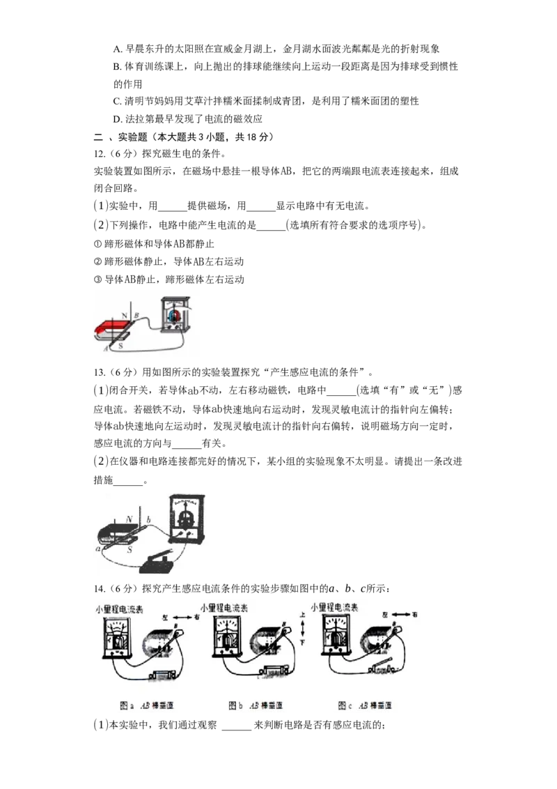 16.5电磁感应发电机同步练习卷(含解析)_9下-初中物理苏科版(4)_9下-初中物理苏科版（旧版）赠送_03试卷_同步练习
