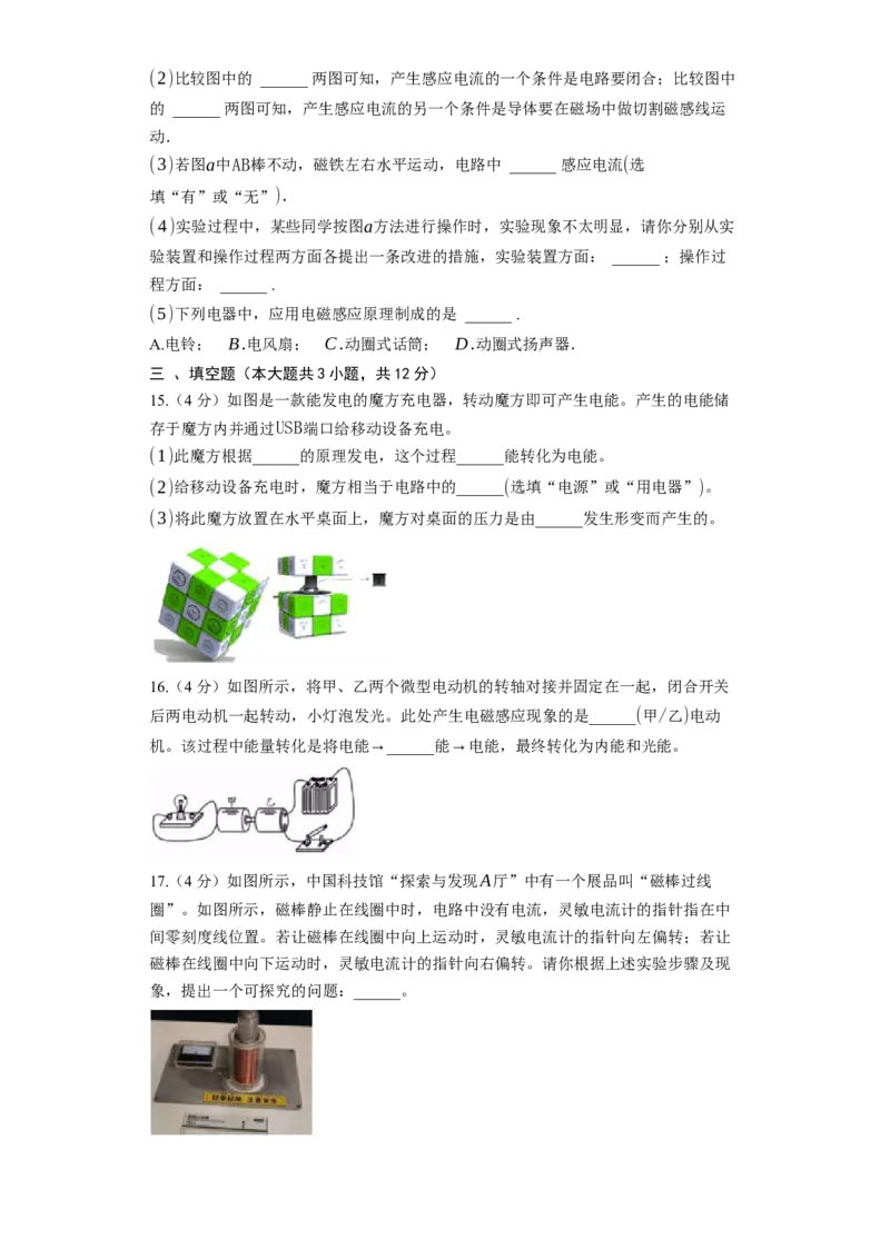16.5电磁感应发电机同步练习卷(含解析)_9下-初中物理苏科版(4)_9下-初中物理苏科版（旧版）赠送_03试卷_同步练习