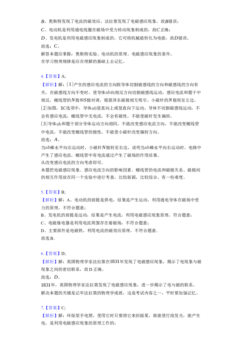 16.5电磁感应发电机同步练习卷(含解析)_9下-初中物理苏科版(4)_9下-初中物理苏科版（旧版）赠送_03试卷_同步练习