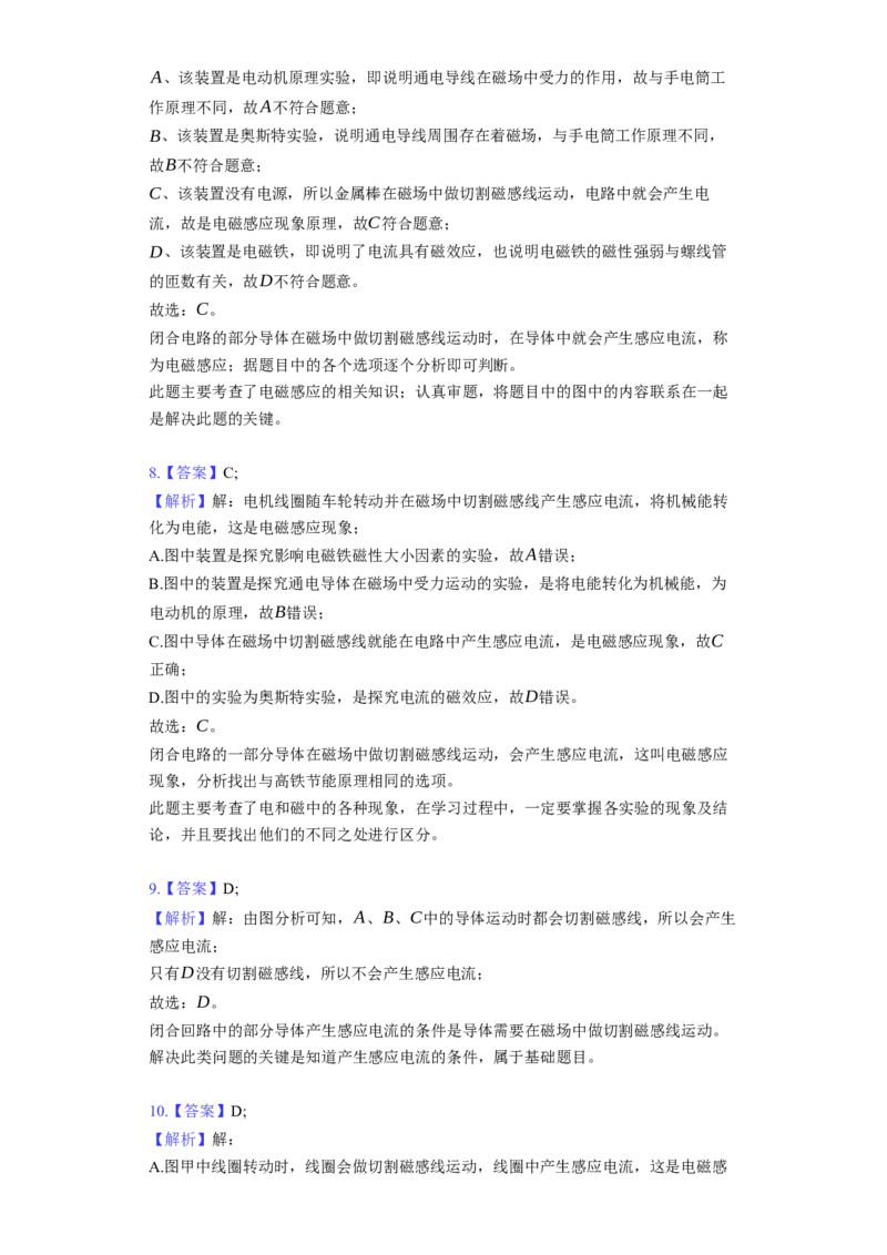 16.5电磁感应发电机同步练习卷(含解析)_9下-初中物理苏科版(4)_9下-初中物理苏科版（旧版）赠送_03试卷_同步练习