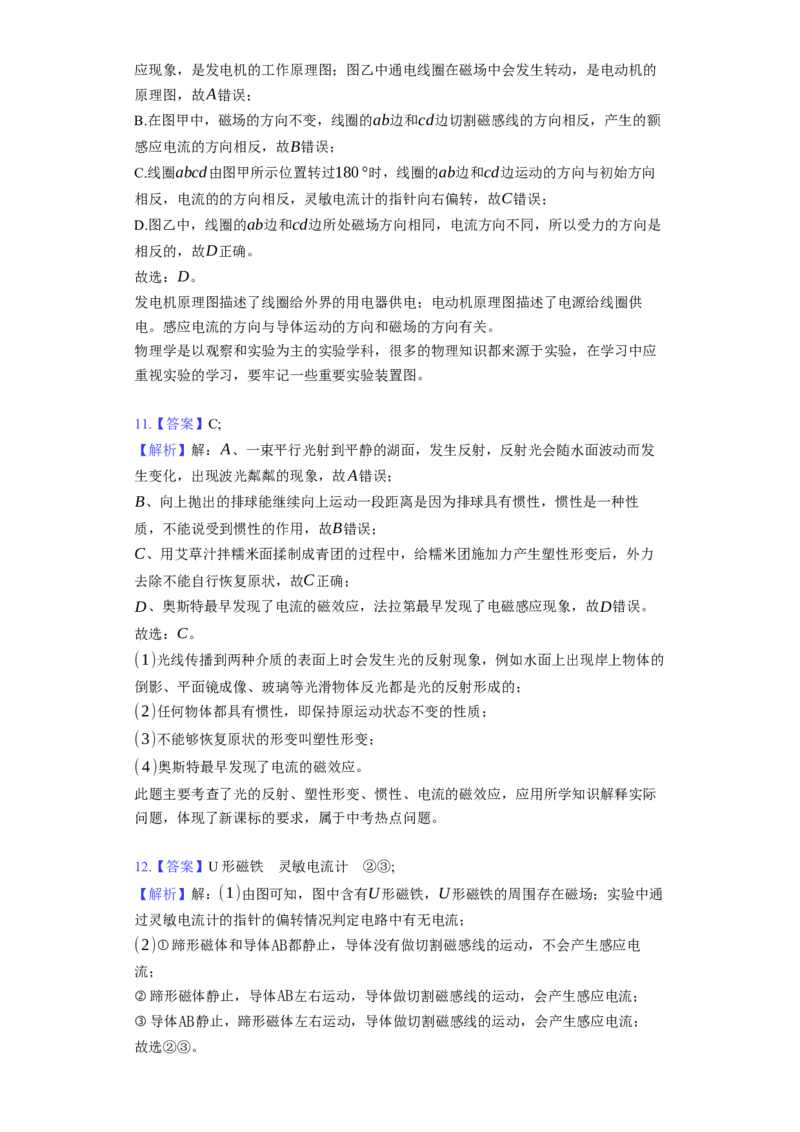 16.5电磁感应发电机同步练习卷(含解析)_9下-初中物理苏科版(4)_9下-初中物理苏科版（旧版）赠送_03试卷_同步练习