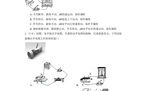 16.5电磁感应发电机同步练习卷(含解析)_9下-初中物理苏科版(4)_9下-初中物理苏科版（旧版）赠送_03试卷_同步练习