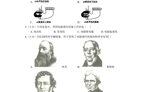 16.5电磁感应发电机同步练习卷(含解析)_9下-初中物理苏科版(4)_9下-初中物理苏科版（旧版）赠送_03试卷_同步练习