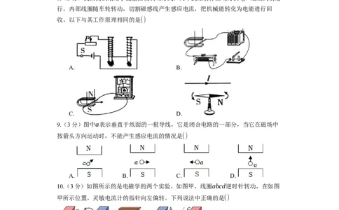 16.5电磁感应发电机同步练习卷(含解析)_9下-初中物理苏科版(4)_9下-初中物理苏科版（旧版）赠送_03试卷_同步练习