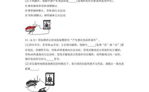 16.5电磁感应发电机同步练习卷(含解析)_9下-初中物理苏科版(4)_9下-初中物理苏科版（旧版）赠送_03试卷_同步练习