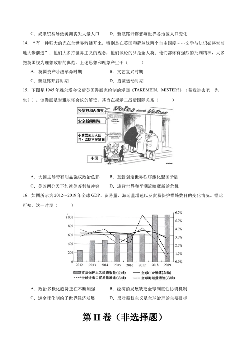 黄金卷02（湖南专用）（考试版）_07高考历史_2024年新高考资料_4.2024高考模拟预测试卷_赢在高考&middot;黄金8卷备战2024年高考历史模拟卷（湖南专用）31259448
