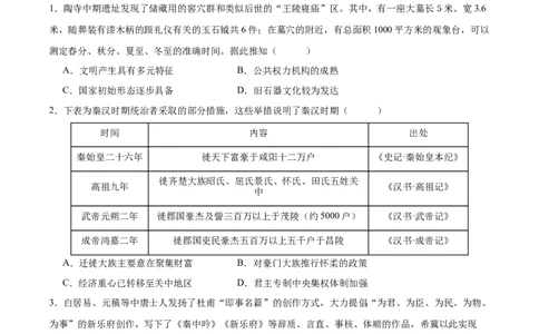 黄金卷02（湖南专用）（考试版）_07高考历史_2024年新高考资料_4.2024高考模拟预测试卷_赢在高考&middot;黄金8卷备战2024年高考历史模拟卷（湖南专用）31259448