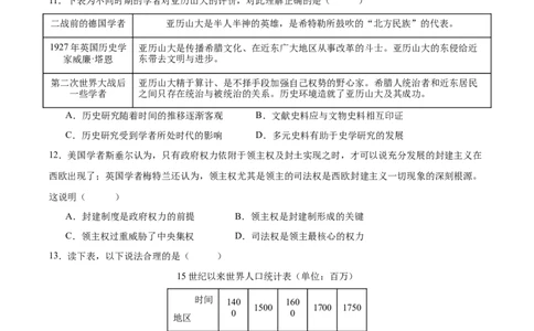 黄金卷02（湖南专用）（考试版）_07高考历史_2024年新高考资料_4.2024高考模拟预测试卷_赢在高考&middot;黄金8卷备战2024年高考历史模拟卷（湖南专用）31259448