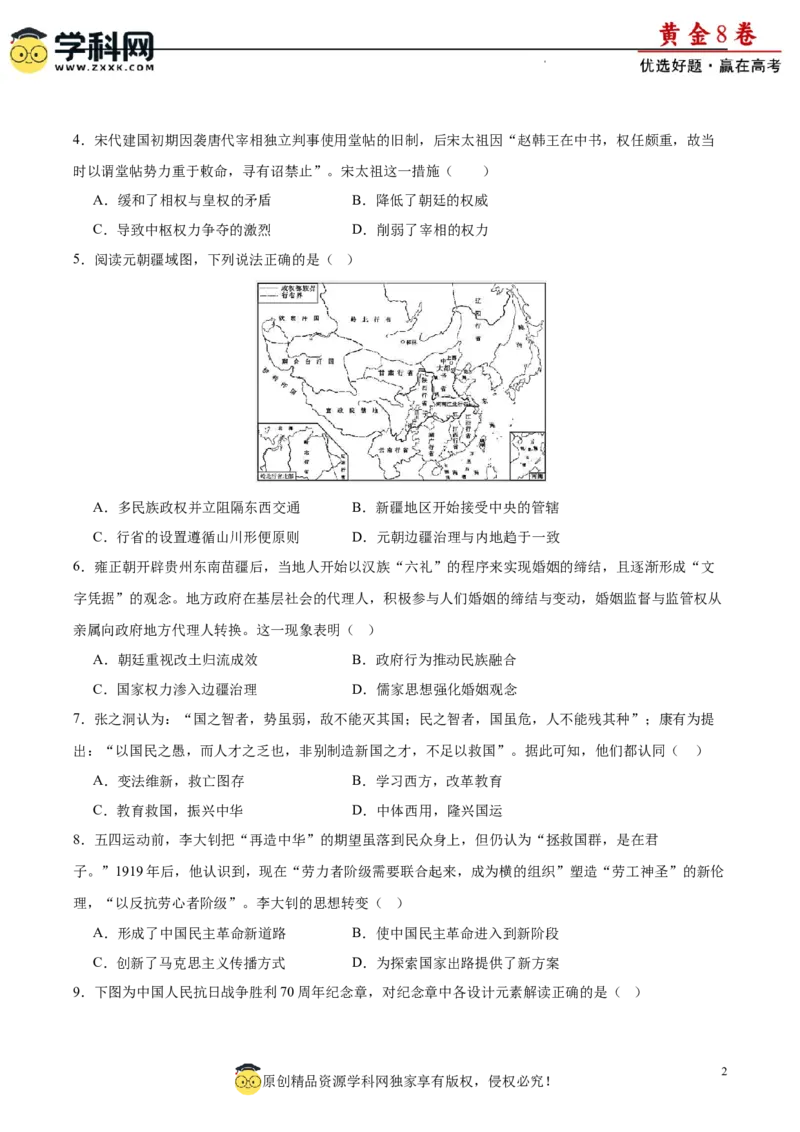 黄金卷02（考试版）_07高考历史_2024年新高考资料_4.2024高考模拟预测试卷_黄金卷02（16+4模式）-赢在高考&middot;黄金8卷备战2024年高考历史模拟卷（新七省专用）