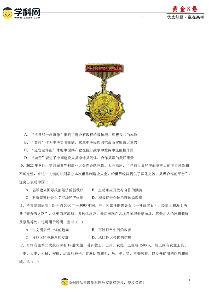 黄金卷02（考试版）_07高考历史_2024年新高考资料_4.2024高考模拟预测试卷_黄金卷02（16+4模式）-赢在高考&middot;黄金8卷备战2024年高考历史模拟卷（新七省专用）