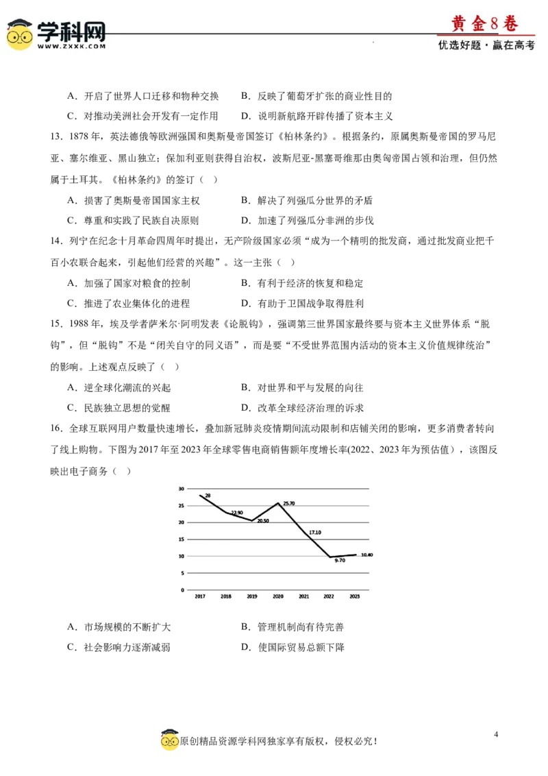 黄金卷02（考试版）_07高考历史_2024年新高考资料_4.2024高考模拟预测试卷_黄金卷02（16+4模式）-赢在高考&middot;黄金8卷备战2024年高考历史模拟卷（新七省专用）