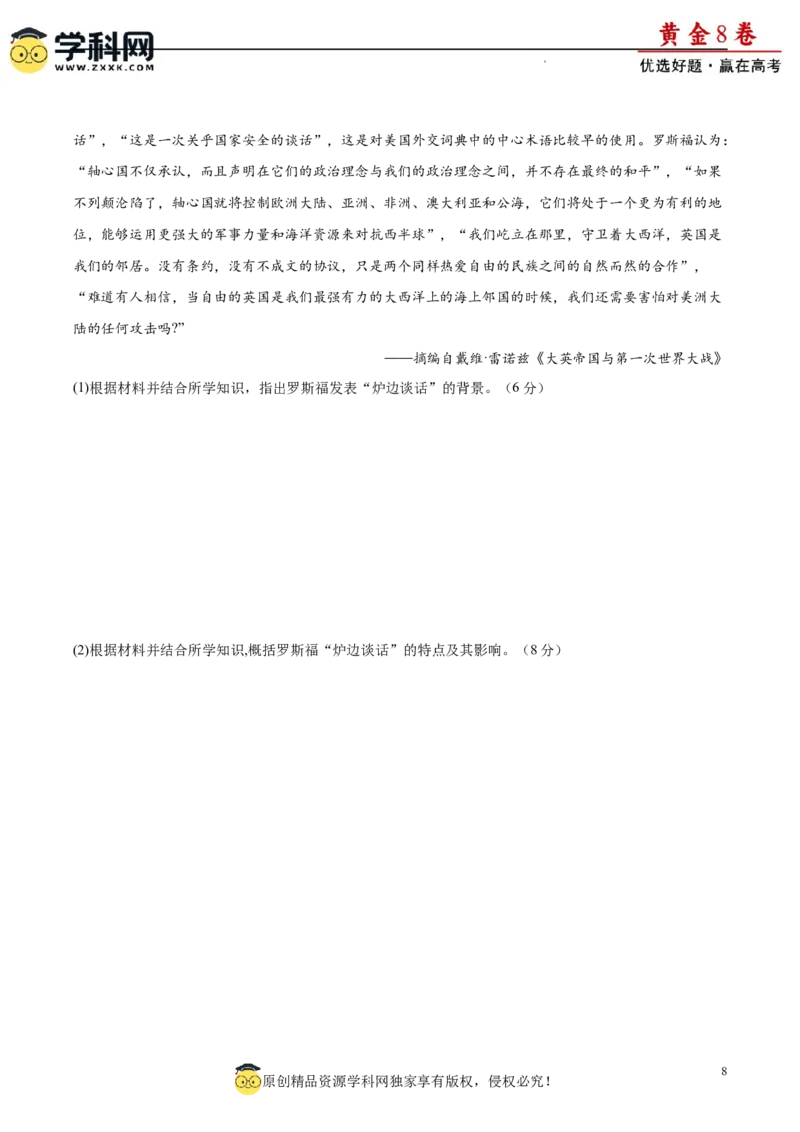 黄金卷02（考试版）_07高考历史_2024年新高考资料_4.2024高考模拟预测试卷_黄金卷02（16+4模式）-赢在高考&middot;黄金8卷备战2024年高考历史模拟卷（新七省专用）