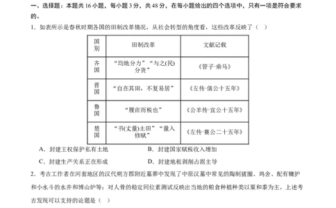 黄金卷02（考试版）_07高考历史_2024年新高考资料_4.2024高考模拟预测试卷_黄金卷02（16+4模式）-赢在高考&middot;黄金8卷备战2024年高考历史模拟卷（新七省专用）