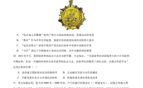 黄金卷02（考试版）_07高考历史_2024年新高考资料_4.2024高考模拟预测试卷_黄金卷02（16+4模式）-赢在高考&middot;黄金8卷备战2024年高考历史模拟卷（新七省专用）