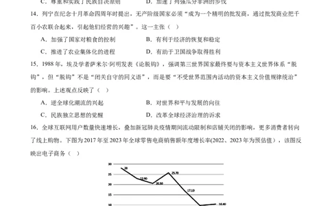 黄金卷02（考试版）_07高考历史_2024年新高考资料_4.2024高考模拟预测试卷_黄金卷02（16+4模式）-赢在高考&middot;黄金8卷备战2024年高考历史模拟卷（新七省专用）