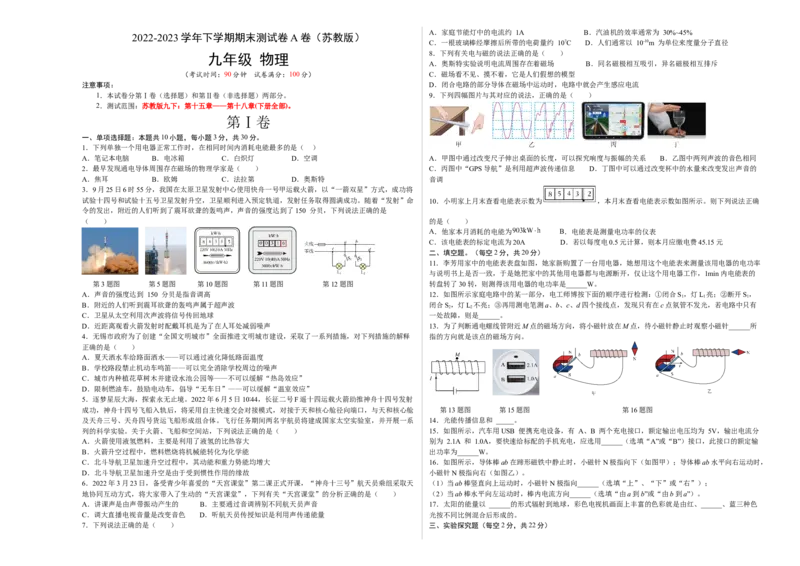 期末测试（A卷&middot;夯实基础）（原卷版）_9下-初中物理苏科版(4)_9下-初中物理苏科版（旧版）赠送_03试卷_期末试卷_期末测试（A卷&middot;夯实基础）