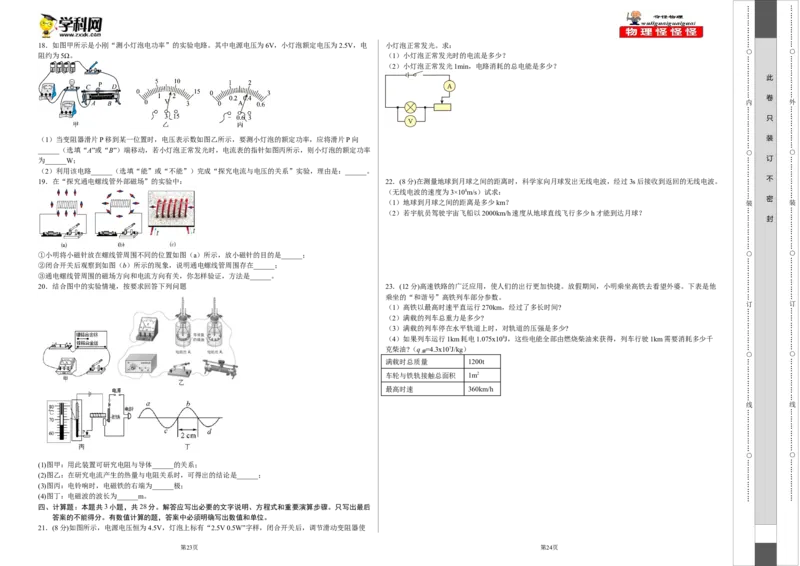 期末测试（A卷&middot;夯实基础）（原卷版）_9下-初中物理苏科版(4)_9下-初中物理苏科版（旧版）赠送_03试卷_期末试卷_期末测试（A卷&middot;夯实基础）