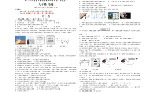 期末测试（A卷&middot;夯实基础）（原卷版）_9下-初中物理苏科版(4)_9下-初中物理苏科版（旧版）赠送_03试卷_期末试卷_期末测试（A卷&middot;夯实基础）