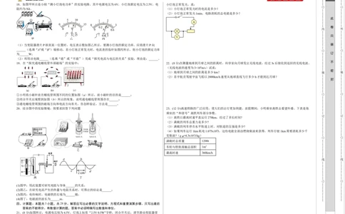 期末测试（A卷&middot;夯实基础）（原卷版）_9下-初中物理苏科版(4)_9下-初中物理苏科版（旧版）赠送_03试卷_期末试卷_期末测试（A卷&middot;夯实基础）