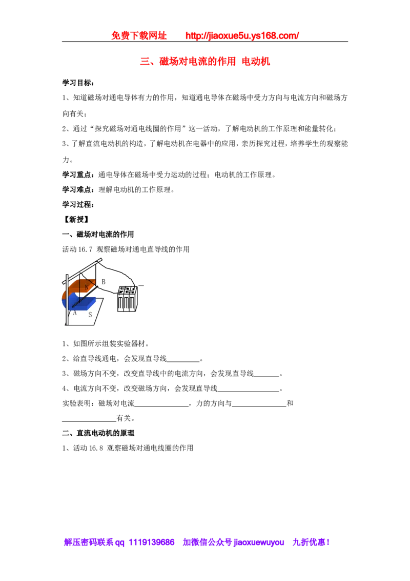 苏科初中物理九下《16.3磁场对电流的作用电动机》word教案(4)_9下-初中物理苏科版(4)_9下-初中物理苏科版（旧版）赠送_02教案