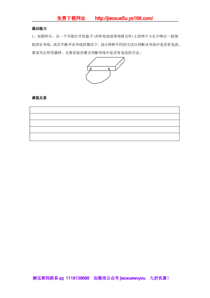 苏科初中物理九下《16.3磁场对电流的作用电动机》word教案(4)_9下-初中物理苏科版(4)_9下-初中物理苏科版（旧版）赠送_02教案