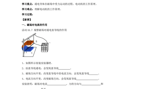 苏科初中物理九下《16.3磁场对电流的作用电动机》word教案(4)_9下-初中物理苏科版(4)_9下-初中物理苏科版（旧版）赠送_02教案