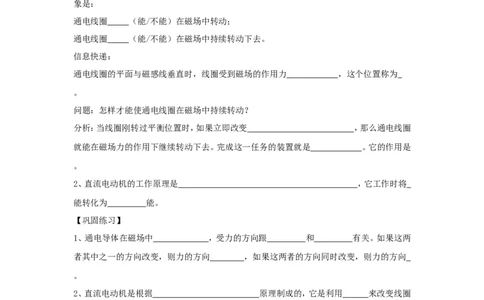 苏科初中物理九下《16.3磁场对电流的作用电动机》word教案(4)_9下-初中物理苏科版(4)_9下-初中物理苏科版（旧版）赠送_02教案