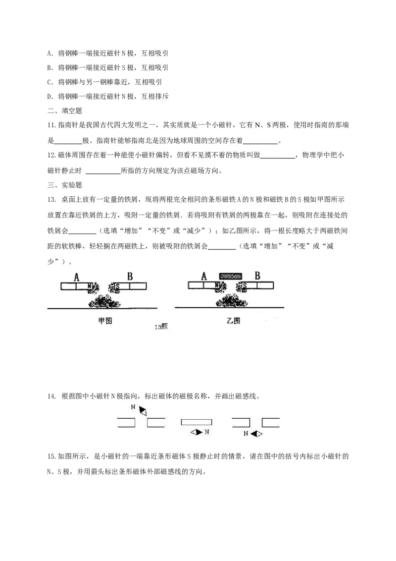 第16章磁现象磁场讲义&mdash;2020-2021学年苏科版九年级物理下册（机构专用）_9下-初中物理苏科版(4)_9下-初中物理苏科版（旧版）赠送_04讲义