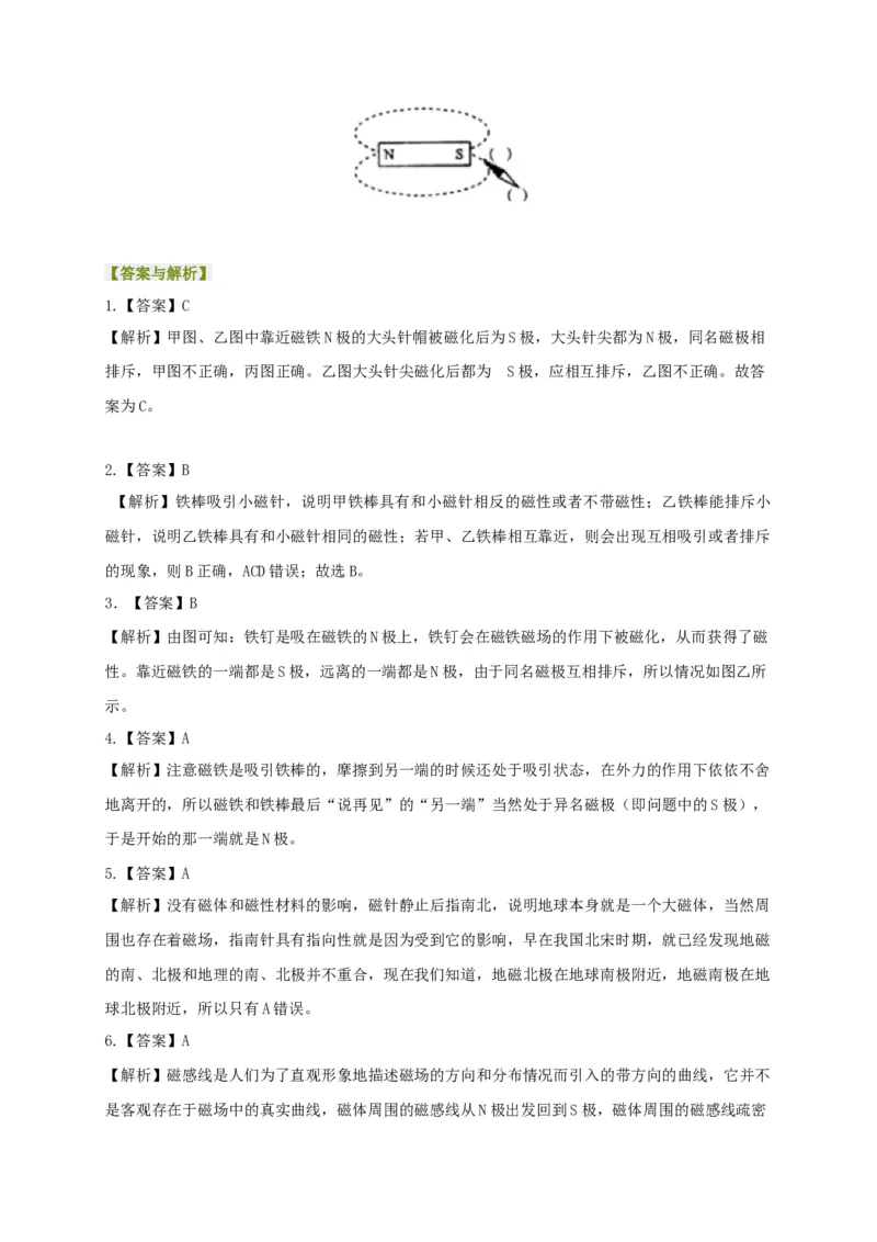 第16章磁现象磁场讲义&mdash;2020-2021学年苏科版九年级物理下册（机构专用）_9下-初中物理苏科版(4)_9下-初中物理苏科版（旧版）赠送_04讲义