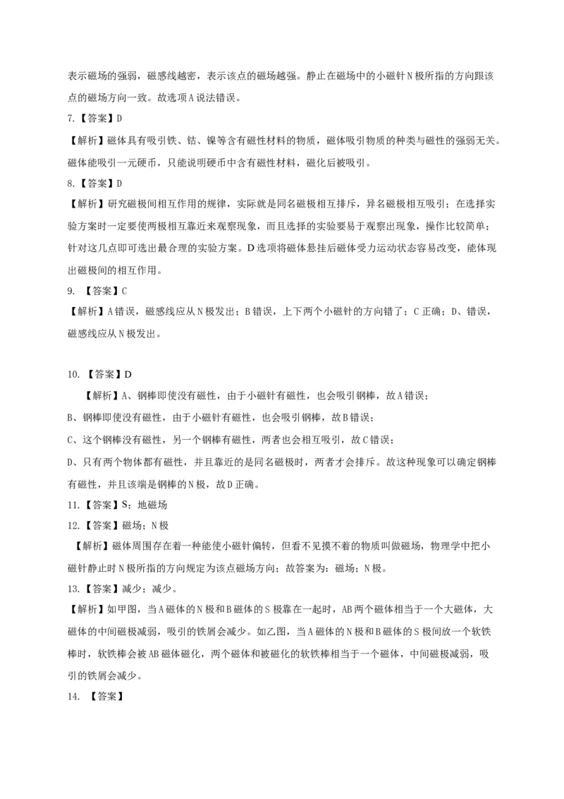第16章磁现象磁场讲义&mdash;2020-2021学年苏科版九年级物理下册（机构专用）_9下-初中物理苏科版(4)_9下-初中物理苏科版（旧版）赠送_04讲义