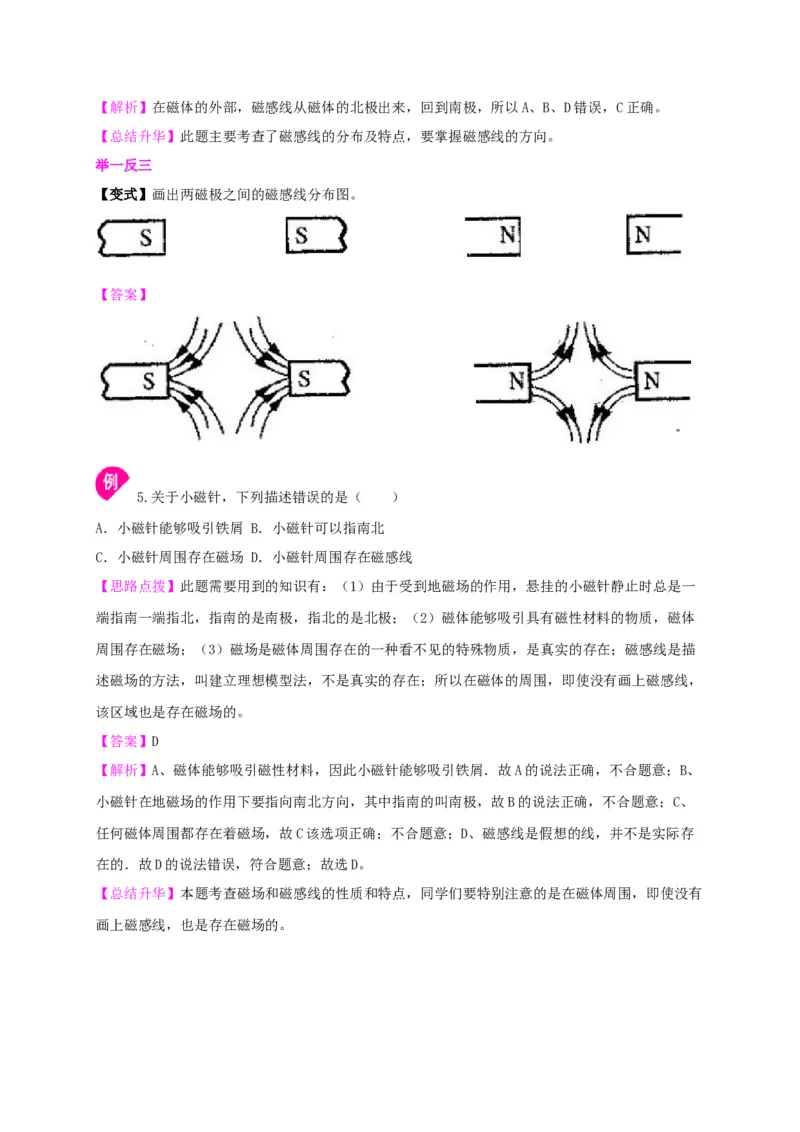 第16章磁现象磁场讲义&mdash;2020-2021学年苏科版九年级物理下册（机构专用）_9下-初中物理苏科版(4)_9下-初中物理苏科版（旧版）赠送_04讲义