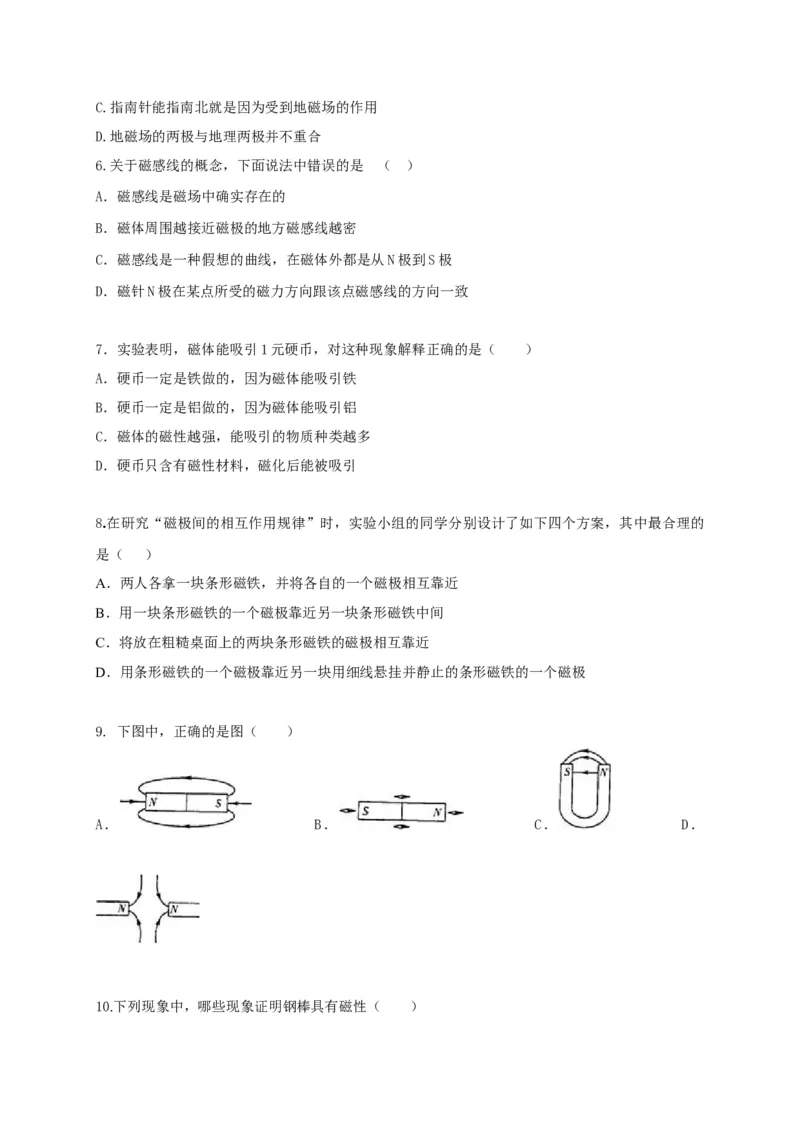 第16章磁现象磁场讲义&mdash;2020-2021学年苏科版九年级物理下册（机构专用）_9下-初中物理苏科版(4)_9下-初中物理苏科版（旧版）赠送_04讲义