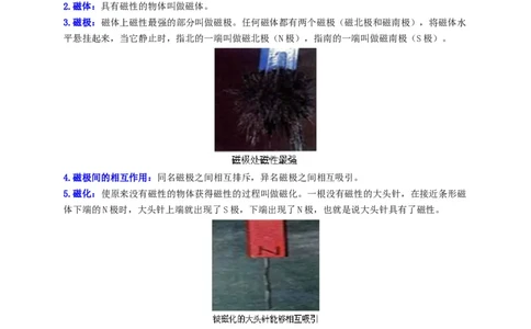 第16章磁现象磁场讲义&mdash;2020-2021学年苏科版九年级物理下册（机构专用）_9下-初中物理苏科版(4)_9下-初中物理苏科版（旧版）赠送_04讲义