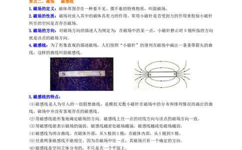 第16章磁现象磁场讲义&mdash;2020-2021学年苏科版九年级物理下册（机构专用）_9下-初中物理苏科版(4)_9下-初中物理苏科版（旧版）赠送_04讲义