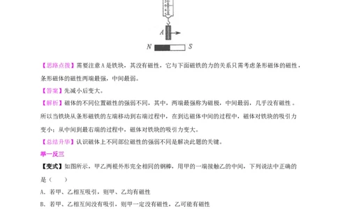 第16章磁现象磁场讲义&mdash;2020-2021学年苏科版九年级物理下册（机构专用）_9下-初中物理苏科版(4)_9下-初中物理苏科版（旧版）赠送_04讲义