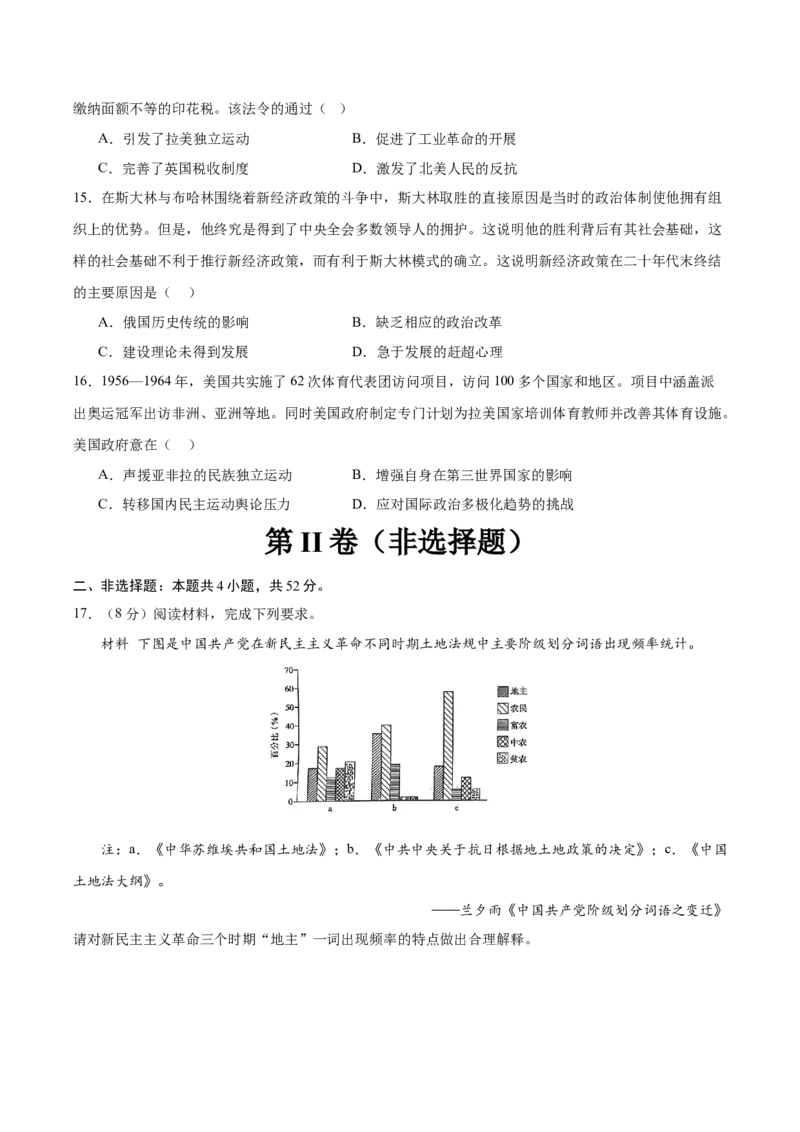 黄金卷07（考试版）_07高考历史_2024年新高考资料_4.2024高考模拟预测试卷_赢在高考&middot;黄金8卷备战2024年高考历史模拟卷（福建专用）31260078