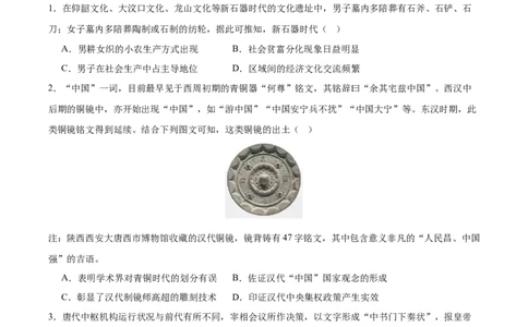 黄金卷07（考试版）_07高考历史_2024年新高考资料_4.2024高考模拟预测试卷_赢在高考&middot;黄金8卷备战2024年高考历史模拟卷（福建专用）31260078