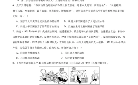 黄金卷07（考试版）_07高考历史_2024年新高考资料_4.2024高考模拟预测试卷_赢在高考&middot;黄金8卷备战2024年高考历史模拟卷（福建专用）31260078