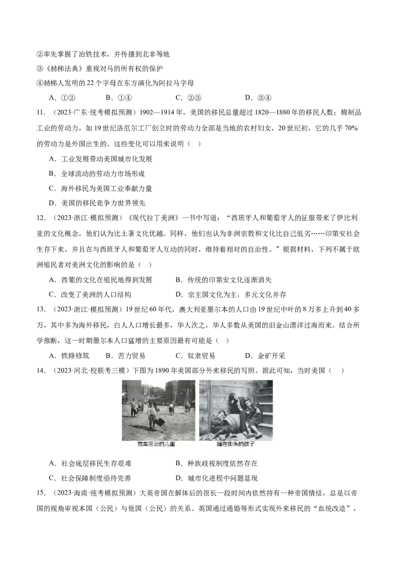 高频考点（四）人口迁徙与文化认同（原卷版）_07高考历史_2024年新高考资料_1.2024一轮复习_2024年高考一轮复习高频考点小专题式巩固提升卷