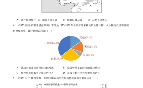 高频考点（四）人口迁徙与文化认同（原卷版）_07高考历史_2024年新高考资料_1.2024一轮复习_2024年高考一轮复习高频考点小专题式巩固提升卷