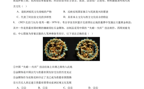 高频考点（四）人口迁徙与文化认同（原卷版）_07高考历史_2024年新高考资料_1.2024一轮复习_2024年高考一轮复习高频考点小专题式巩固提升卷