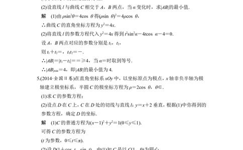 第2讲　参数方程_新高考复习资料_2022年新高考资料_2022年一轮复习各版本_1.新高考2022年高考数学一轮复习_2022届高考数学一轮复习讲义（新高考版）_赠配套习题库_第十四章_14.1